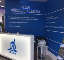 ОАО "Концерн КЭМЗ"